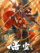 悟空之小圣传