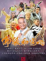 布袋和尚新传
