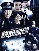 快网利剑