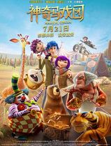 神奇马戏团之动物饼干