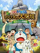 哆啦A梦：新·大雄的大魔境