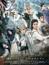 龙门飞甲