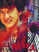 一个好人