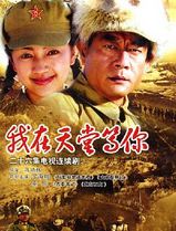 我在天堂等你