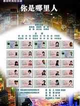 你是哪里人