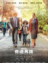 奇迹男孩