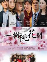 一树桃花开