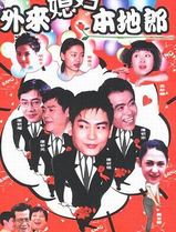 外来媳妇本地郎第七部