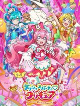 光之美少女美味派对