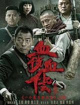 太行英雄传