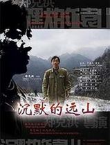 沉默的远山