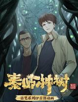 秦岭神树