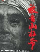 被告山杠爷