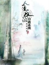 穿书自救指南 第一季
