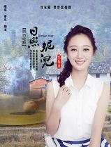日照妮儿