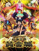 航海王之黄金城