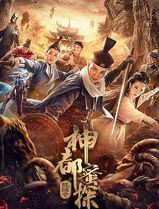 神都蜜探