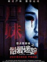 错爱迷踪