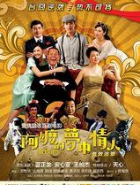 阿嬷的梦中情人