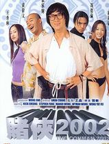 赌侠2002