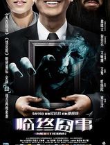 临终囧事