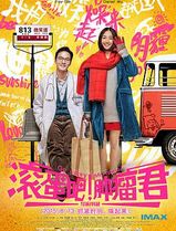 滚蛋吧！肿瘤君
