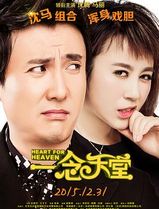 一念天堂