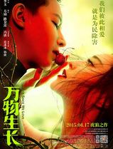 万物生长