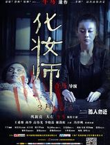 化妆师