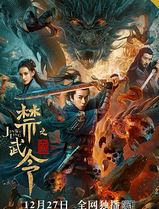 禁武令之九幽烛龙