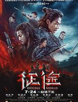 征途