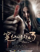 笔仙惊魂3