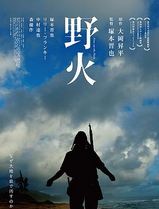 野火