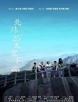 北纬25°天空下