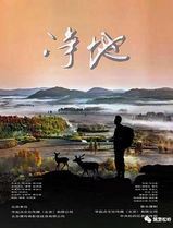 净地