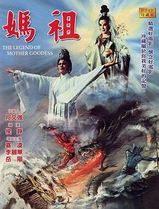 妈祖