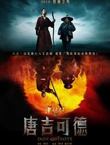 魔侠传之唐吉可德
