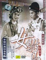 女驸马