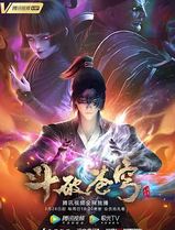 斗破苍穹第四季