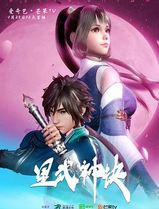 星武神诀