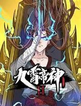 九霄帝神动态漫画第二季