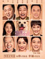 狗果定理