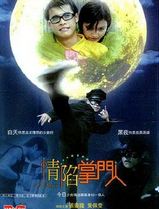 情陷掌门人