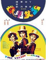 玉女嬉春