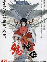 鬼神传