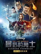 最后的勇士