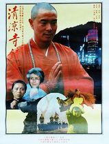 清凉寺钟声