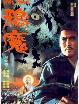 鸦魔