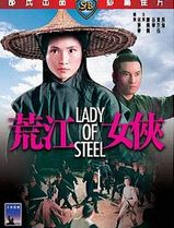 荒江女侠