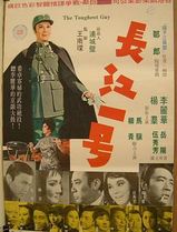 长江一号